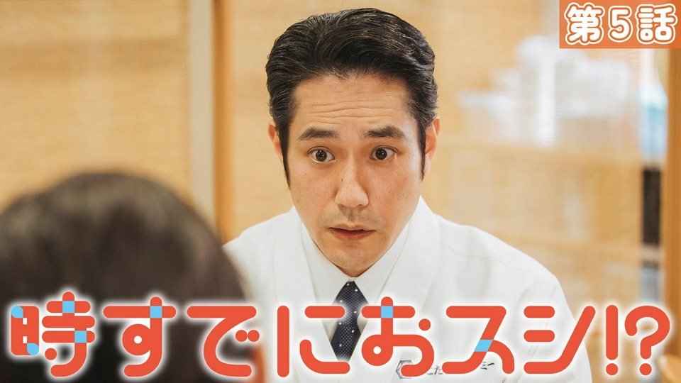 第５話【巻き込まれ、巻き寿司】 thumbnail