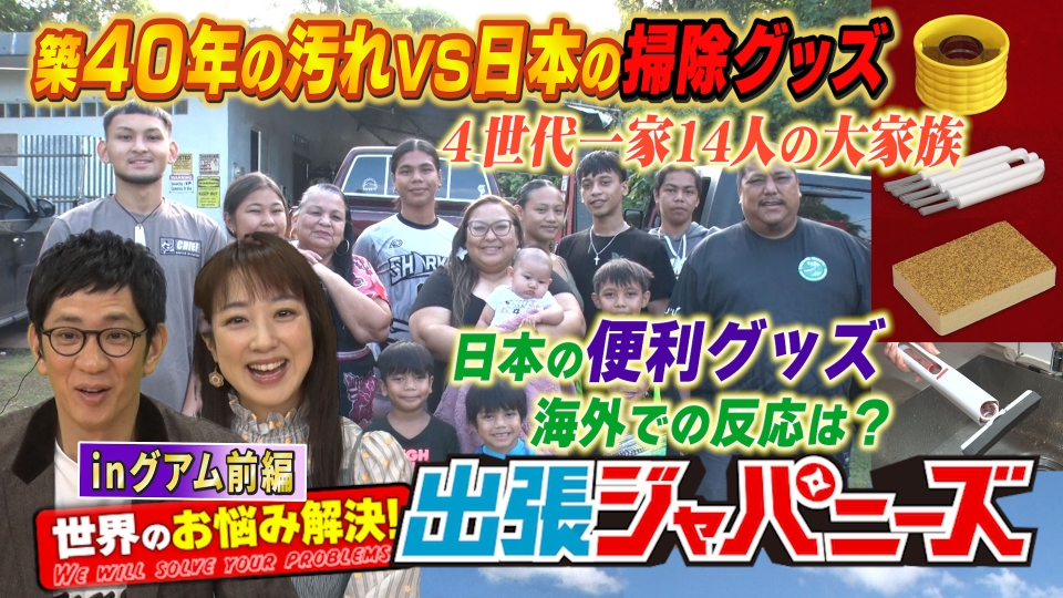 世界のお悩み解決！出張ジャパニーズ 3月22日(土)放送分 日本の便利