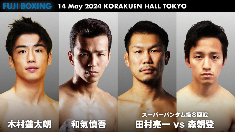 FUJI BOXING 5月18日(土)放送分 FUJI BOXING PHOENIX BATTLE｜スポーツ｜見逃し無料配信はTVer！人気 ...