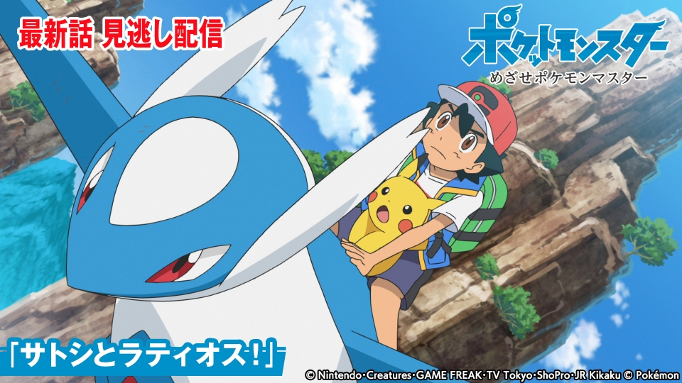 ポケットモンスター めざせポケモンマスター 3月17日(金)放送分