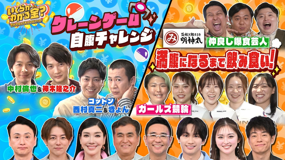 昔のだから値段でがわからないです。だから高く見積もるだけです いくらかわかる金？ 5月30日(土)放送分 中村倫也＆神木隆之介が自腹