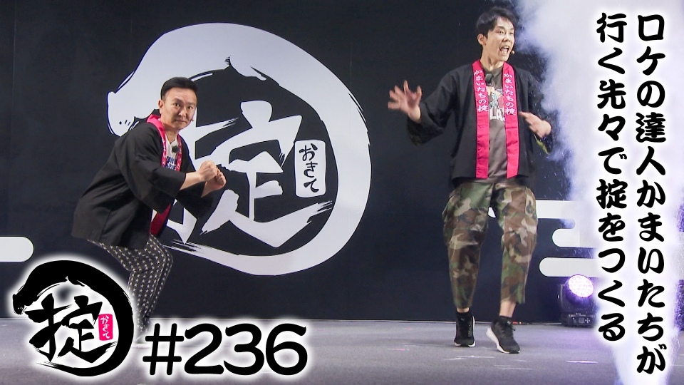 かまいたちの掟 7月2日(水)放送分 いよいよ開幕！掟感謝祭2025
