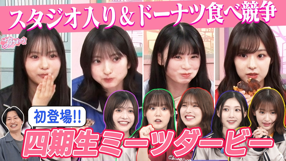 サクラミーツ 7月2日(木)放送分 #158 四期生初登場!!ミーツダービー
