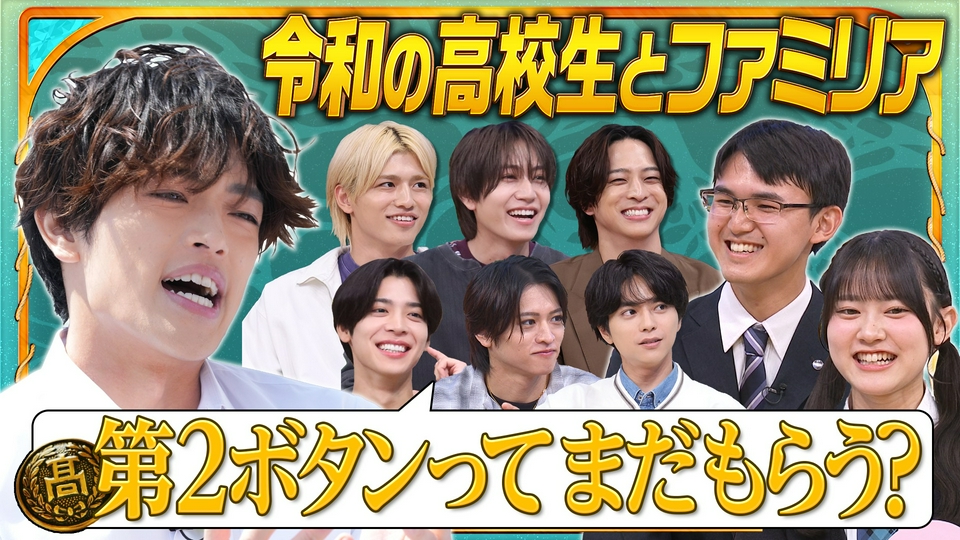 【何個わかる？令和高校生の常識】学生文化の今昔でクイズ！ thumbnail