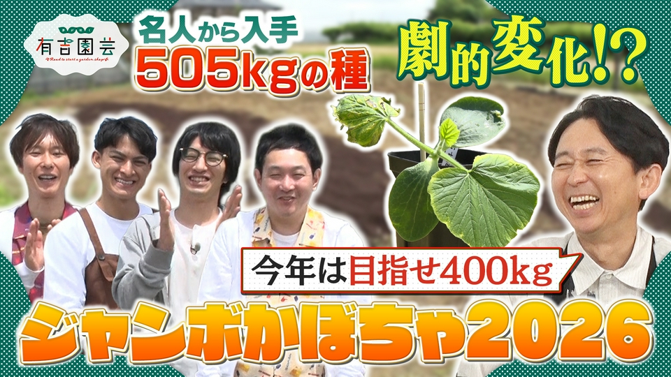 夢が咲く 有吉園芸～Road to start a garden shop～ 6月30日(火)放送分