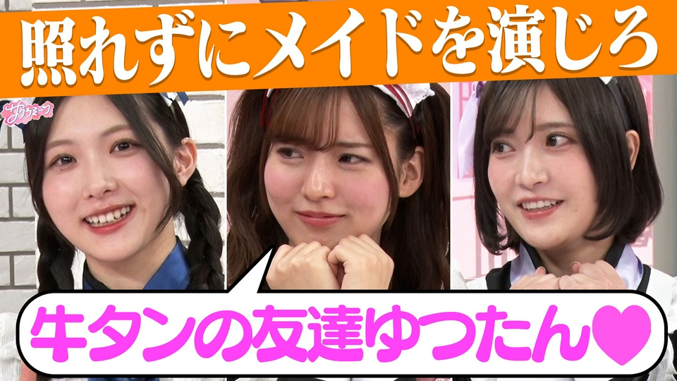 サクラミーツ 3月19日(木)放送分 #143 谷口＆中嶋 初挑戦!!即興メイド