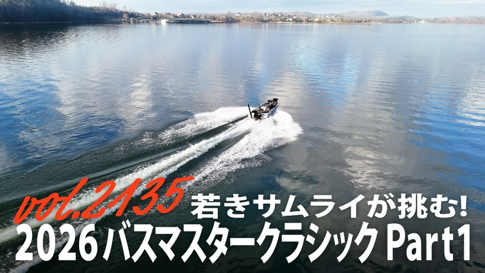 THEフィッシング 4月25日(土)放送分 若きサムライが挑む！ 2026バス