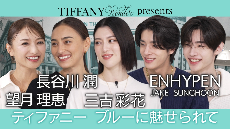 ティファニー ブルーに魅せられて 4月28日(日)放送分 渡辺直美がNYの