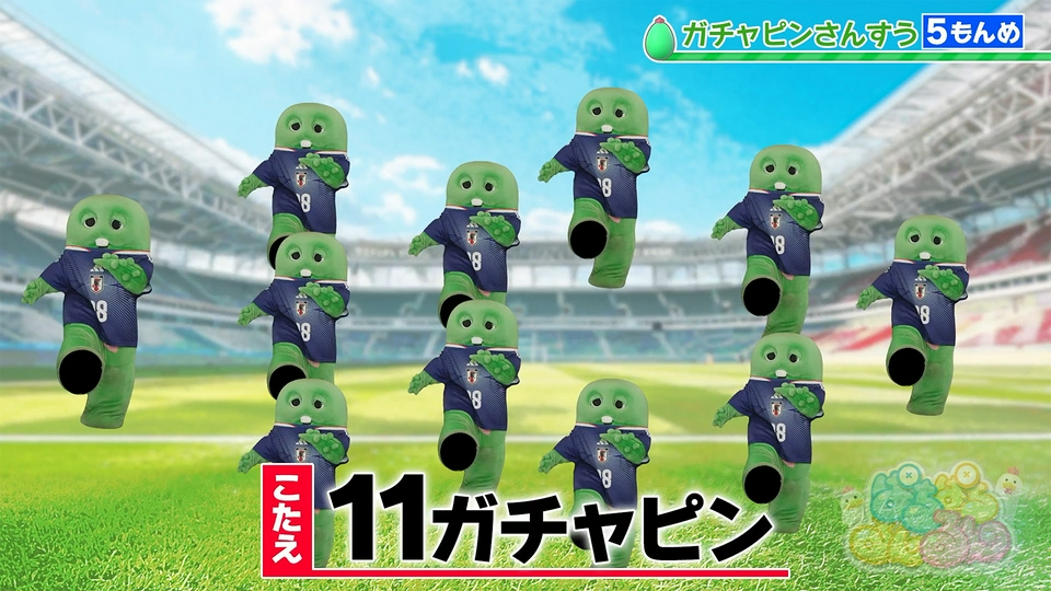 ぱちぱちるんるん 6月14日(日)放送分 ☆今週の「ガチャピンさんすう