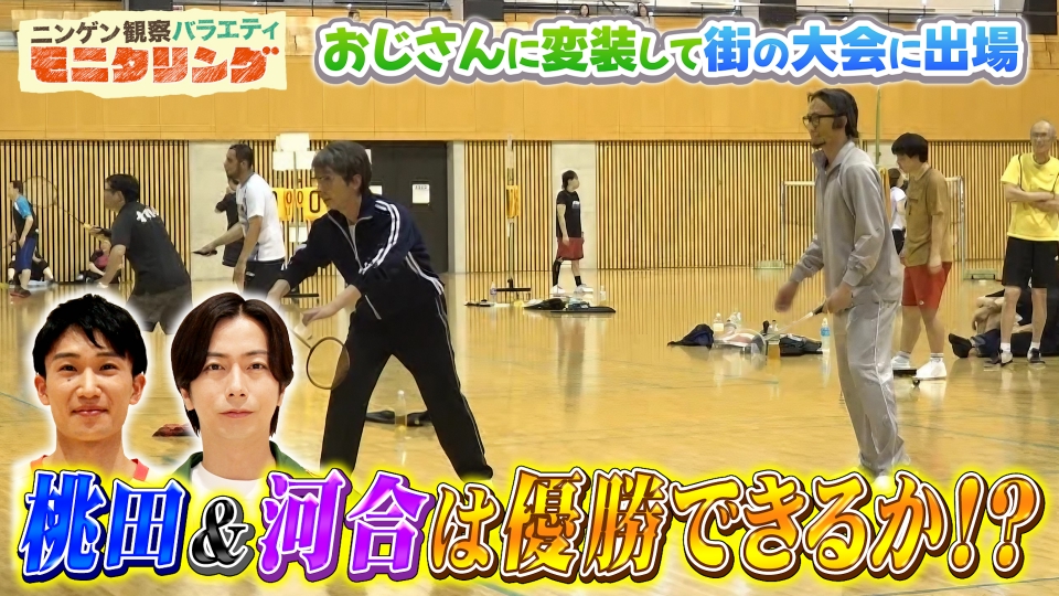 ニンゲン観察バラエティ モニタリング 6月19日(木)放送分 バドミントン