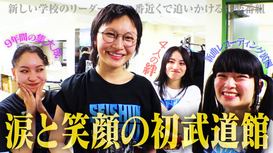 新しい学校のリーダーズの課外授業 2月6日(火)放送分 昨年大ブレイク