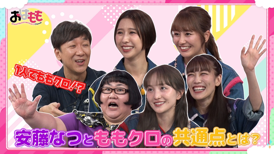 おはよう！ももクロChan 1月2日(金)放送分 #169｜バラエティ｜見逃し