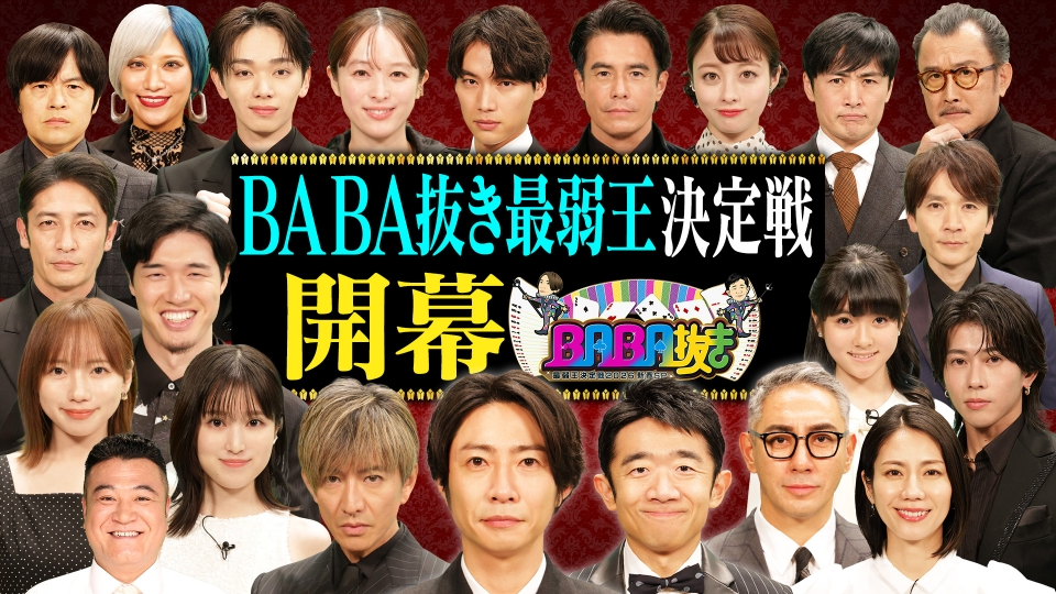 相葉雅紀と木村拓哉が対決！團十郎は親子参戦！ thumbnail