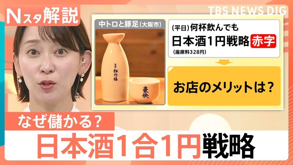 TBS NEWS DIG Powered by JNN 10月6日(月)放送分 何度飲んでも「日本酒