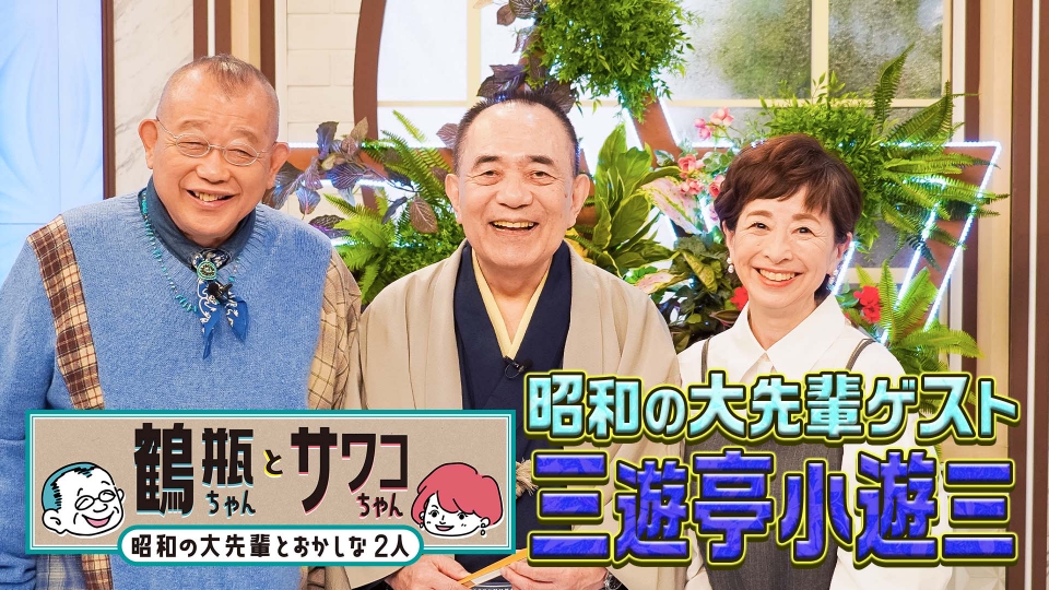 三平お笑い劇場② 初版わちさんぺい1963年 昭和40年男 2023
