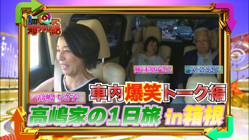 1周回って知らない話 嘘か本当か分からない！？姉・みっちゃんの