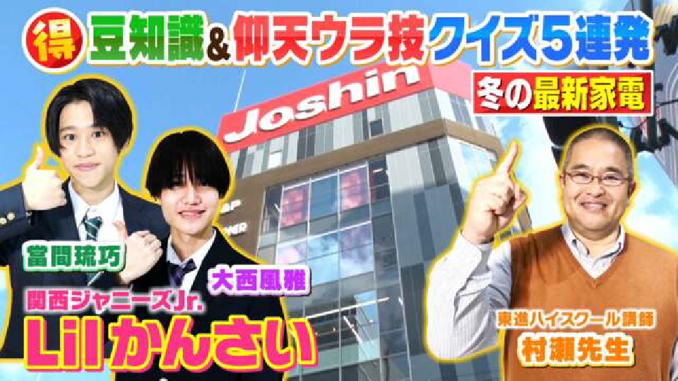 よんチャンTV Lilかんさい×村瀬先生のどれだけ知ってる？人気モン検定