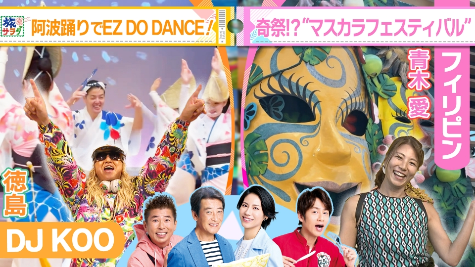 朝だ！生です旅サラダ 3月16日(土)放送分 DJ KOOがパン激戦区の徳島県