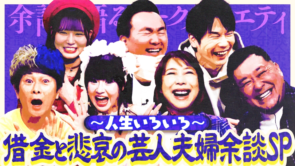これ余談なんですけど・・・ 4月2日(水)放送分 かつみ♥さゆり