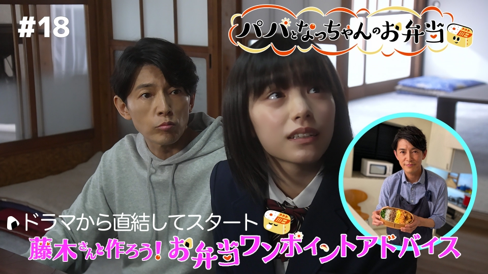パパとなっちゃん ZIP!朝ドラマ「パパとなっちゃんのお弁当」 3月17日(金)放送分