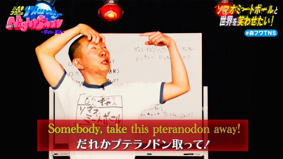 トンツカタン森本&フワちゃんのThursday Night Show～学ばない英語～ 4