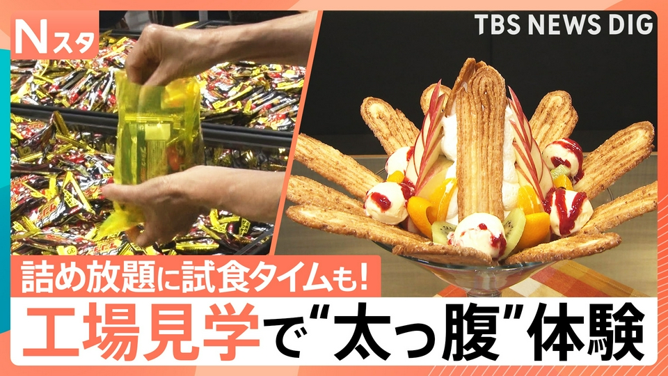 TBS NEWS DIG Powered by JNN 6月24日(水)放送分 マニア厳選！お得な