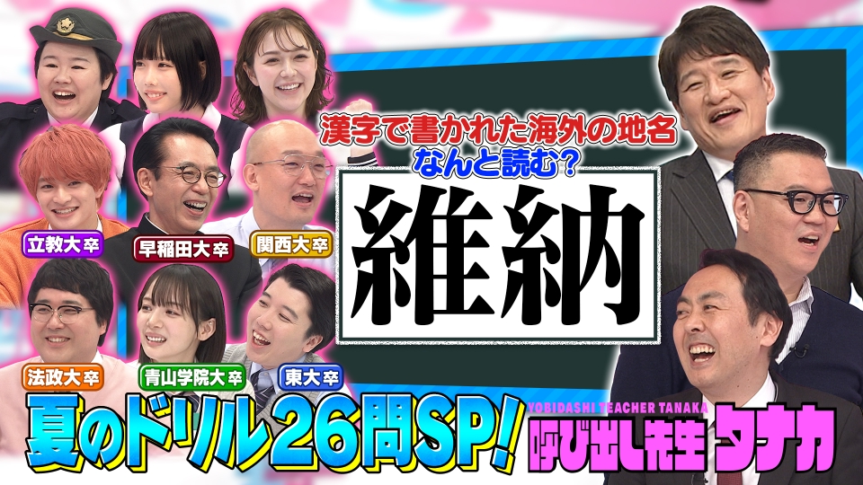 ドリフに大挑戦 8月5日 リアルタイム配信 60周年！真夏もコントで大