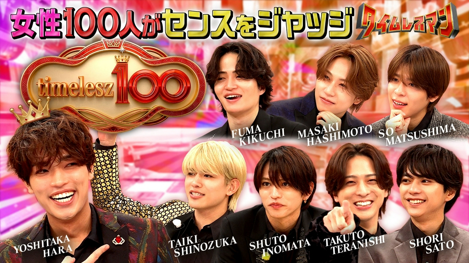 timelesz100 thumbnail