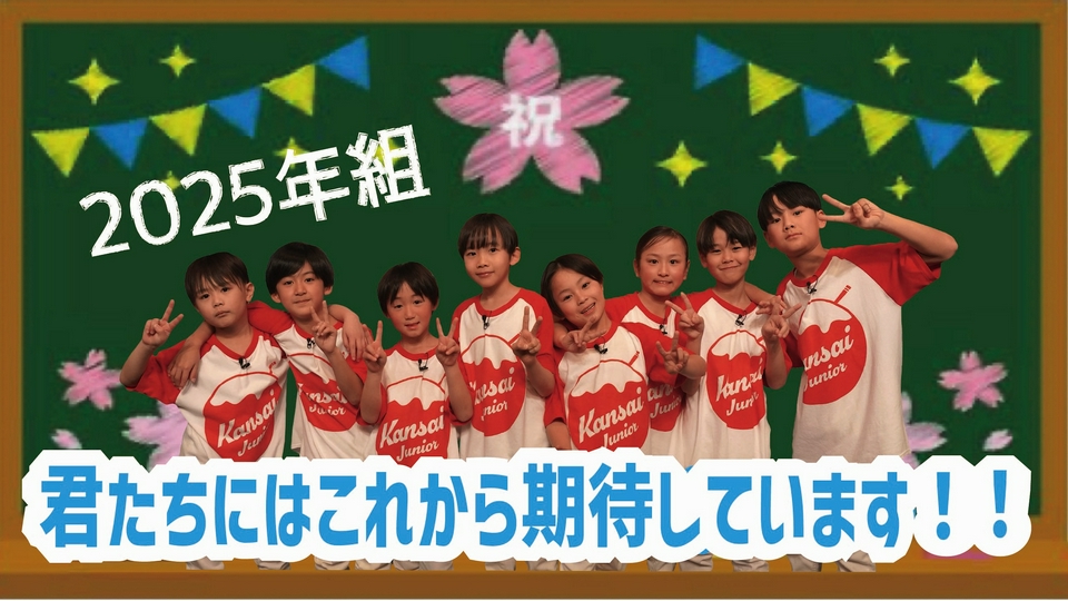 まいど！ジャーニィ～ 3月22日(日)放送分 #660 「2025年組」テレビ初