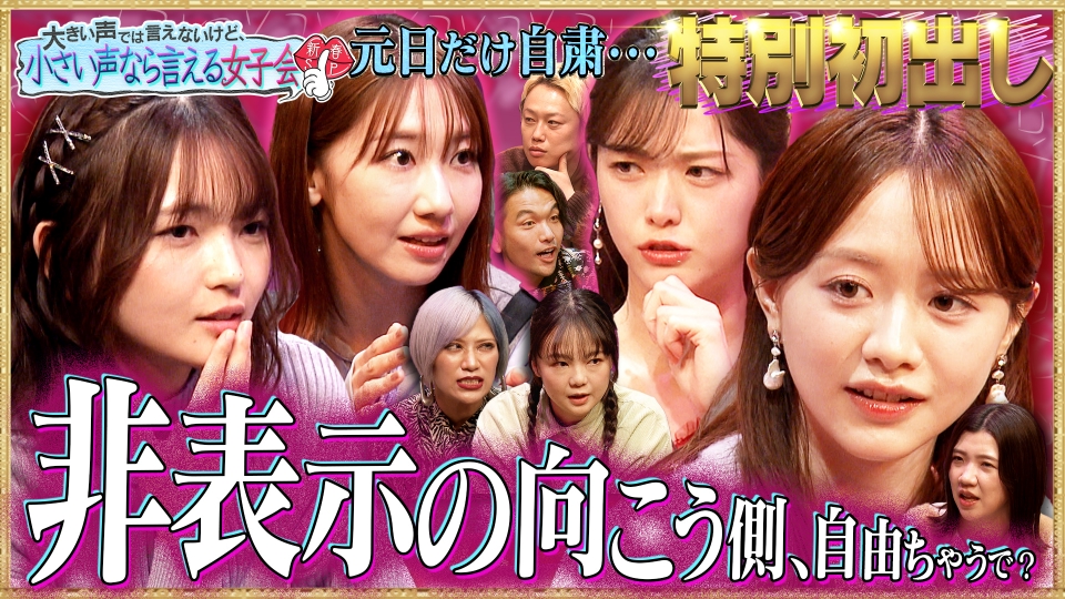 見取り図じゃん 1月13日(月)放送分 【禁断の女子会…特別初出し（小声）】正月はある理由で…自粛したSP完全版のお年玉｜バラエティ｜見逃し ...