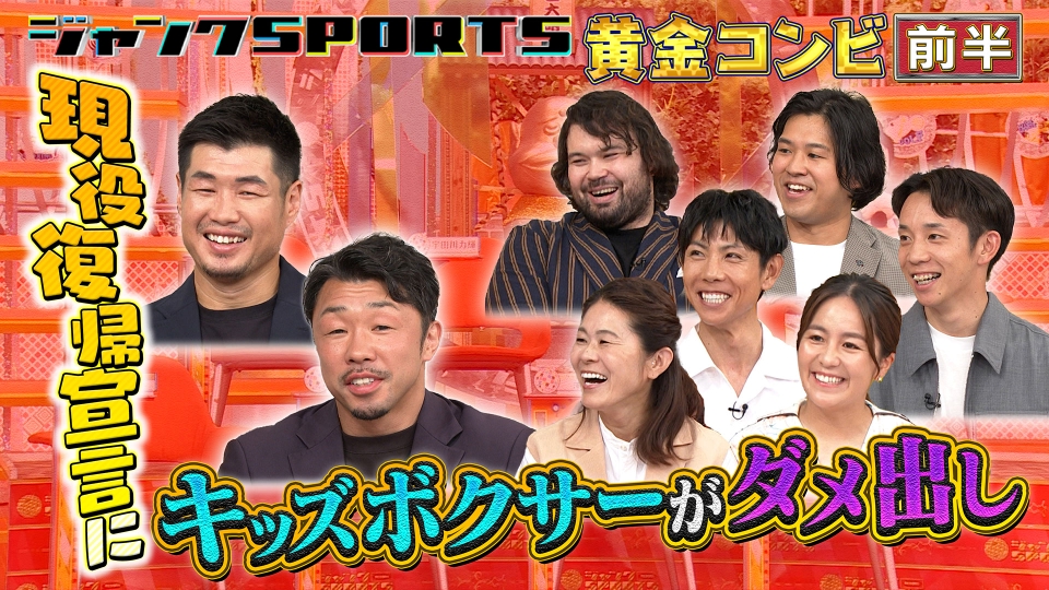 くりぃむしちゅーの！THE☆レジェンド｜スポーツ｜見逃し無料配信は