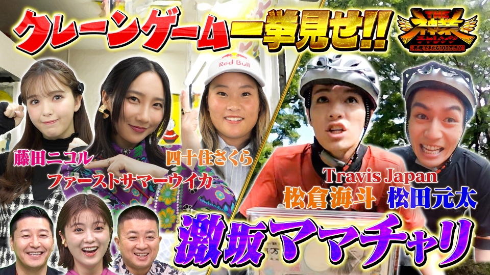 THE神業チャレンジ 再現できたら100万円 3月5日(火)放送分 最強