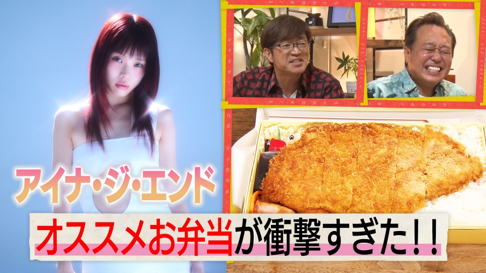 まぁさページ 紙とさまぁ～ず 11月18日(火)放送分 ゲストはアイナ・ジ・エンドの