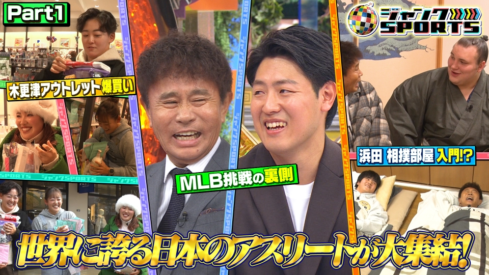 ジャンクSPORTS 3月1日(日)放送分 世界に誇る日本のアスリートが大集結
