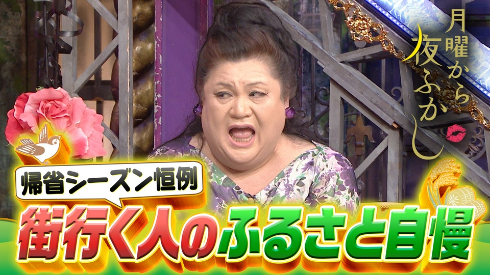 帰省シーズン恒例!街行く人に聞いたふるさと自慢 thumbnail