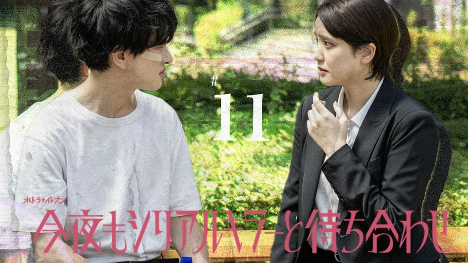 #11 強者の罠 thumbnail