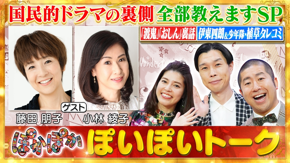 ぽかぽか 7月3日(木)放送分 木曜（1）藤田朋子＆小林綾子☆坂上忍が