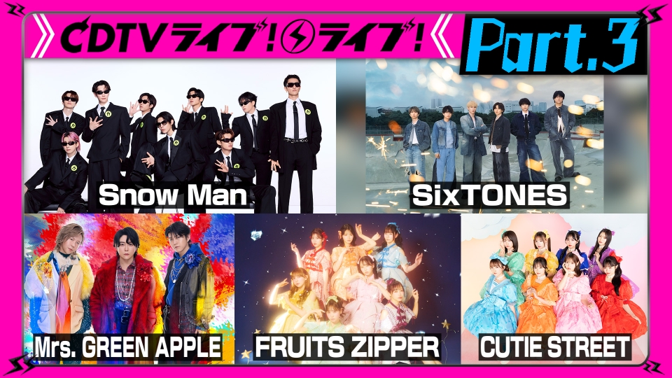 【Part.3】夏ぜんぶ盛り3時間SP★Snow Man★SixTONES★FRUITS ZIPPER★ILLIT★緑黄色社会★アイナ・ジ・エンド thumbnail