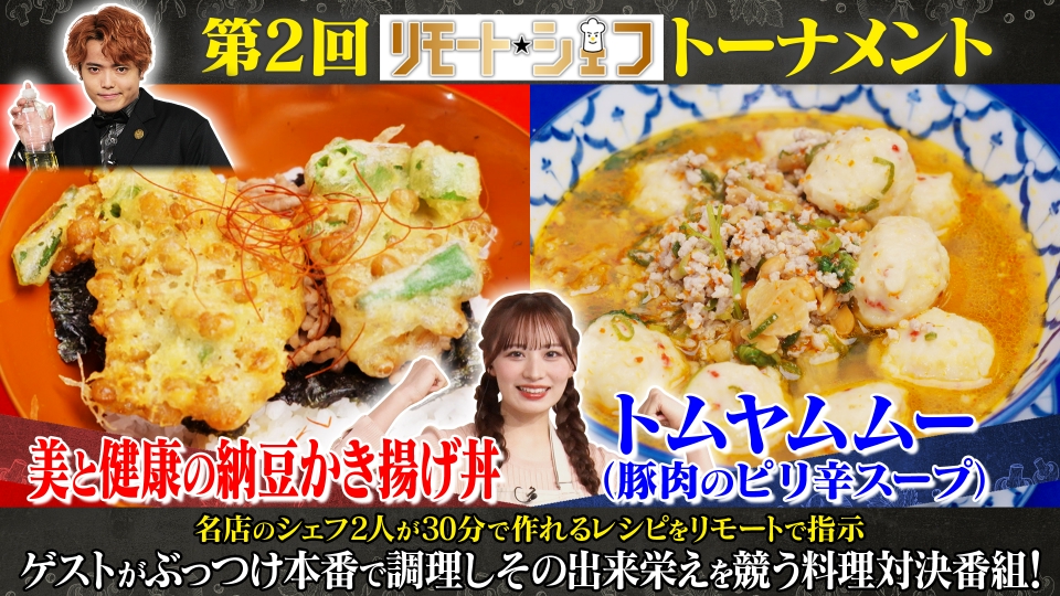 リモートシェフ 1月19日(日)放送分 クッカー：立花琴未｜バラエティ