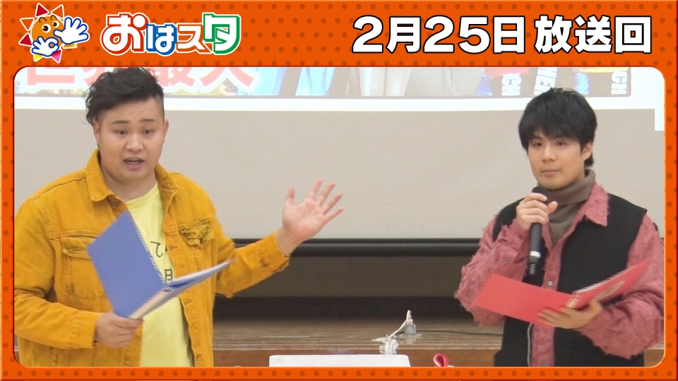 おはスタ 2月25日(火)放送分 フィッシャーズとYouTuberクイズ！＆未来