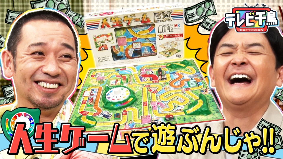 人生ゲームで遊びたいんじゃ第2弾 thumbnail