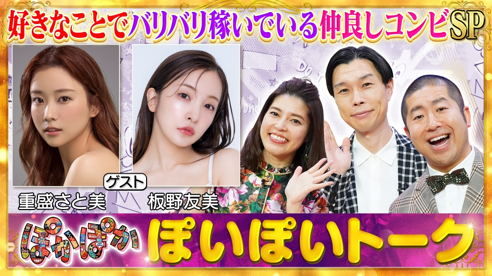 ★ぽかぽかページ②★ ぽかぽか 2月24日(火)放送分 火曜（2）板野の豪華自宅を公開＆重盛