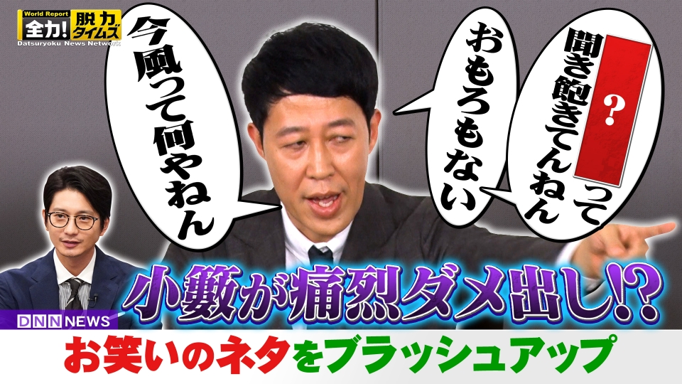 東京腸捻転～有為転変～　劇団ひとり アンガールズ　お笑い　初期 全力！脱力タイムズ 10月27日(金)放送分 小籔千豊／向井理
