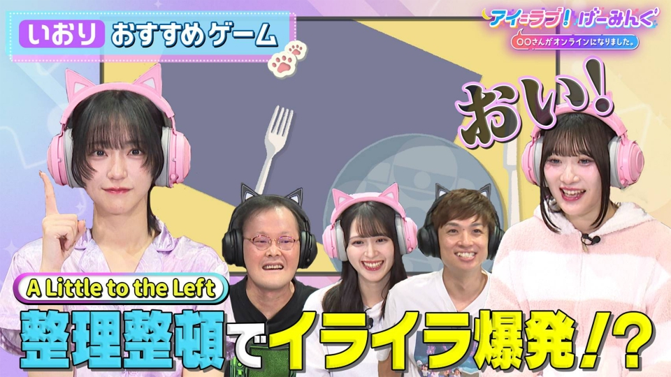 アイ＝ラブ！げーみんぐ ～〇〇さんがオンラインになりました～ 11月1