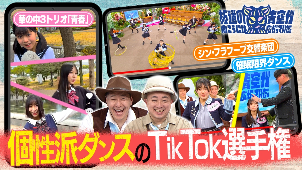 クレイジージャーニー 3月10日 リアルタイム配信 祝！植村直己冒険賞