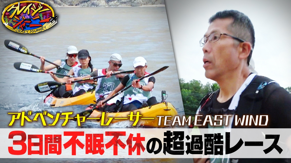 クレイジージャーニー 8月26日(月)放送分 チーム史上最大の危機