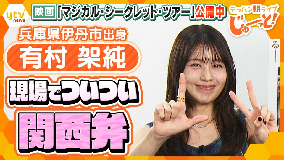 少年サンデー/有村架純(2016.5.11・18)No.22・23 新連載 テッパン朝ライブ じゅーっと！ 6月18日(木)放送分 兵庫県出身・有村架