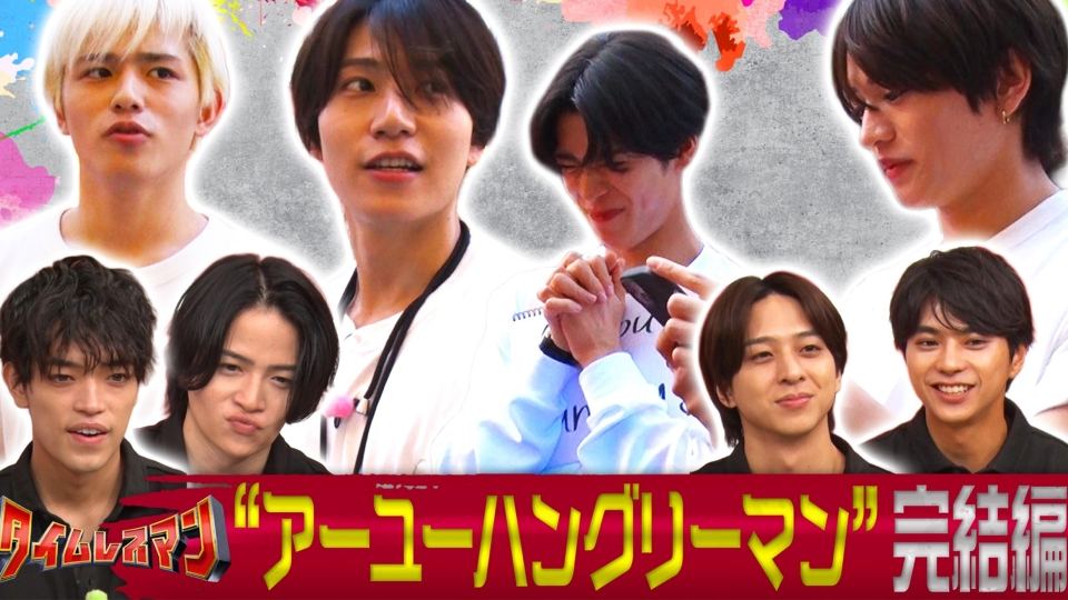 アーユーハングリーマン！完結編！ thumbnail