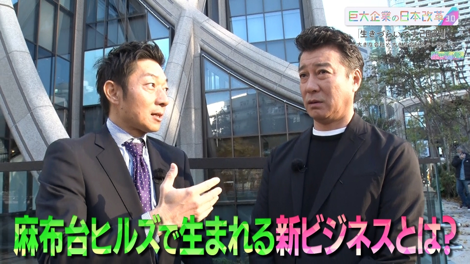 巨大企業の日本改革3.0「生きづらいです2024」～大きな会社と大きな