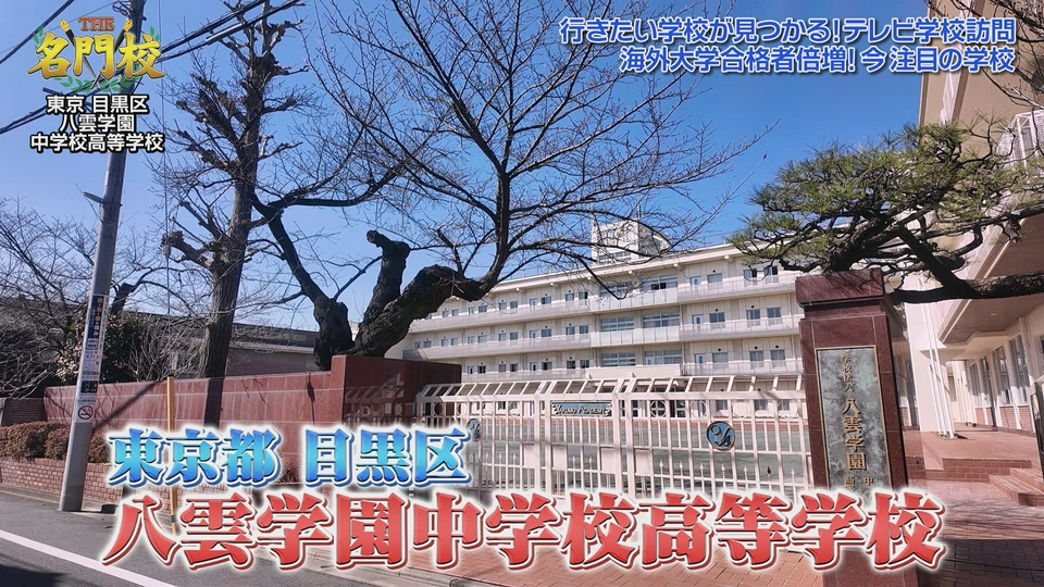 とこは物語 より高きをめざす / 常葉学園 【非売品】 THE名門校 日本全国すごい学校名鑑 4月11日(土)放送分 テレビ学校訪問